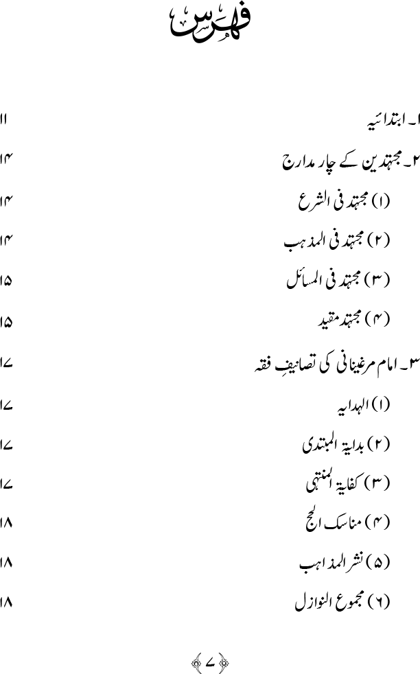 Tarikh-e-Fiqh main Hidaya awr Sahib-e-Hidaya ka Maqam